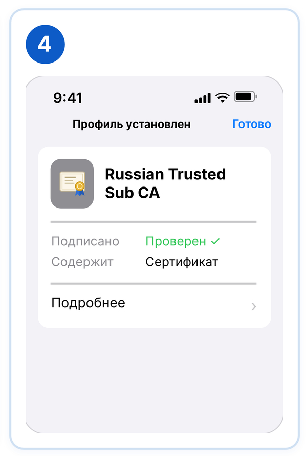 Установка второго профиля