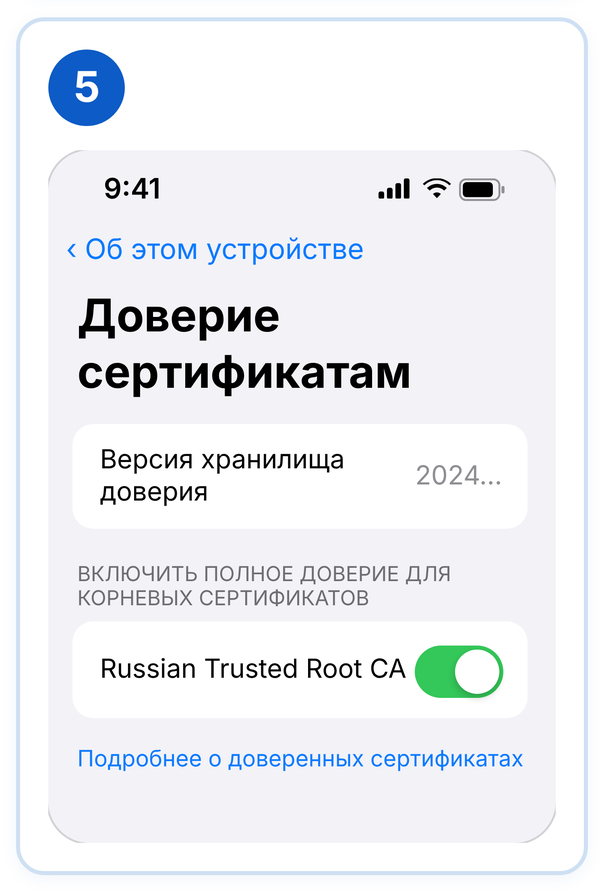 Включение доверия сертификату