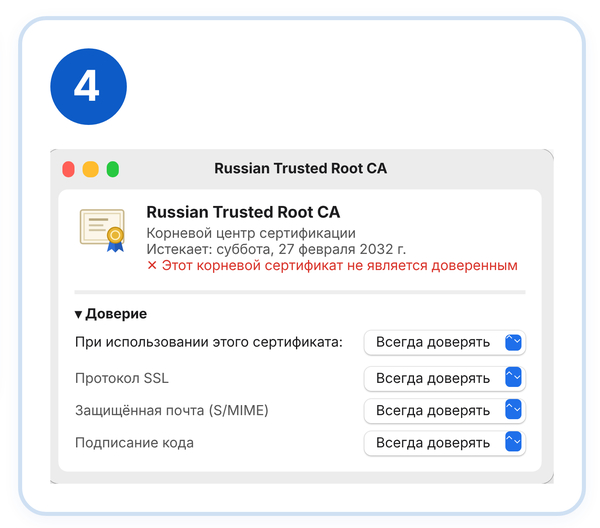Настройка уровня доверия