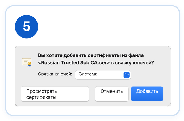 Установка второго сертификата