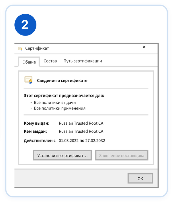 Открытие сертификата
