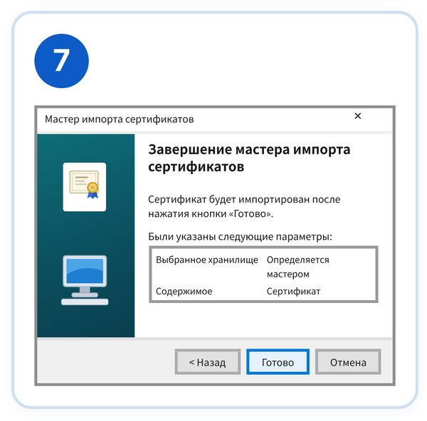 Завершение мастера